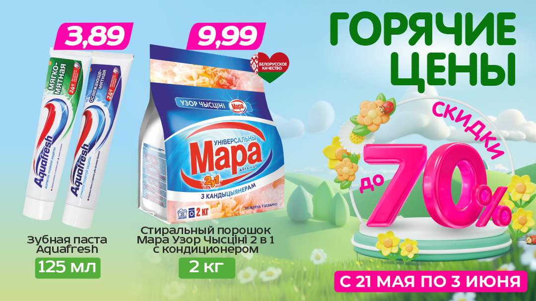 Акция "Горячие цены" в ТРИ ЦЕНЫ!
