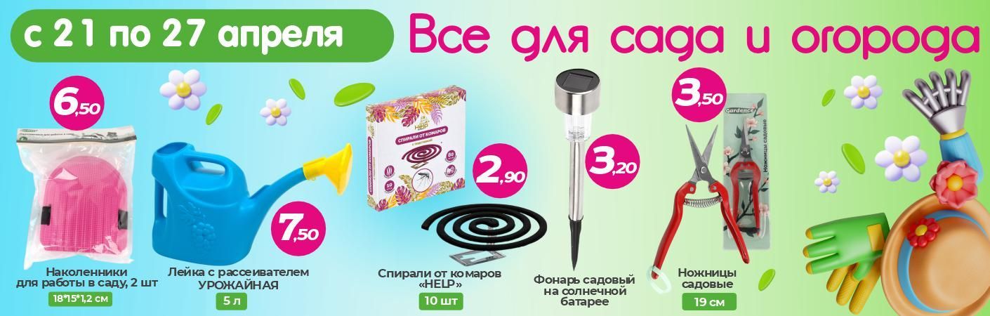 Всё для сада и огорода в ТРИ ЦЕНЫ!