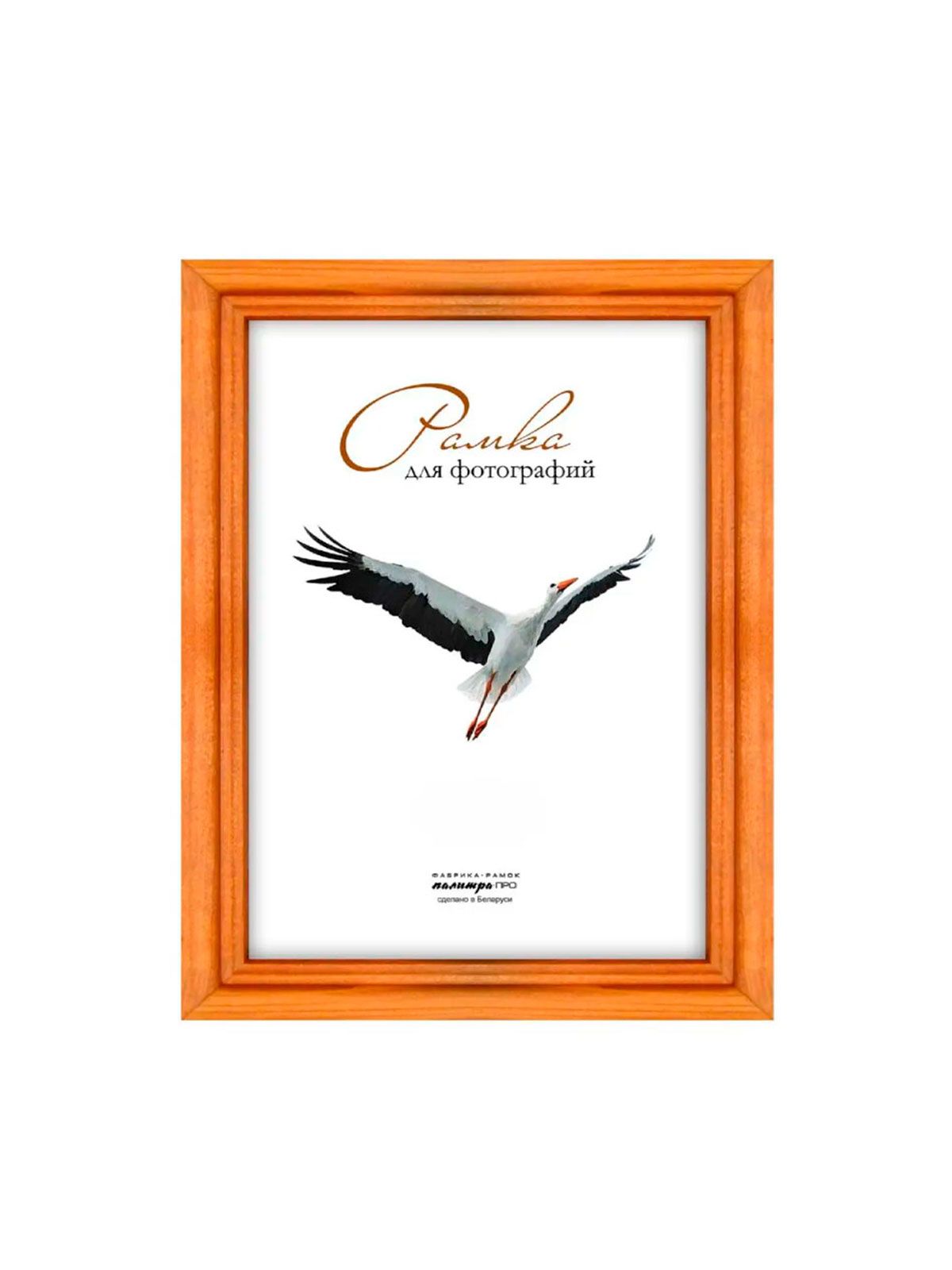 Рамка дерев. со стеклом 10х15