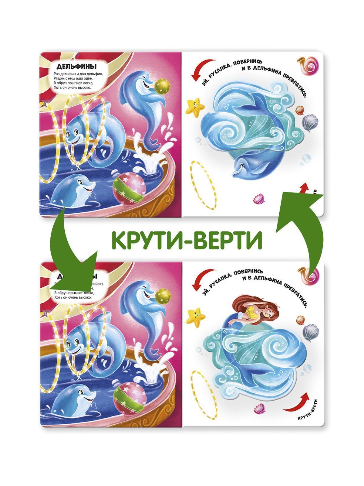 Книга Чудесные превращения, в ассортименте