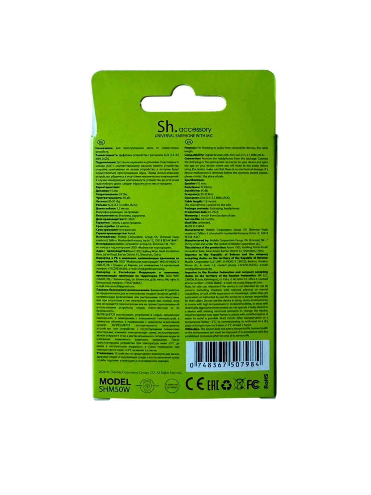 Наушники (Вставные) Sh. SHM50W EARPHONE [507984] (WHITE)
