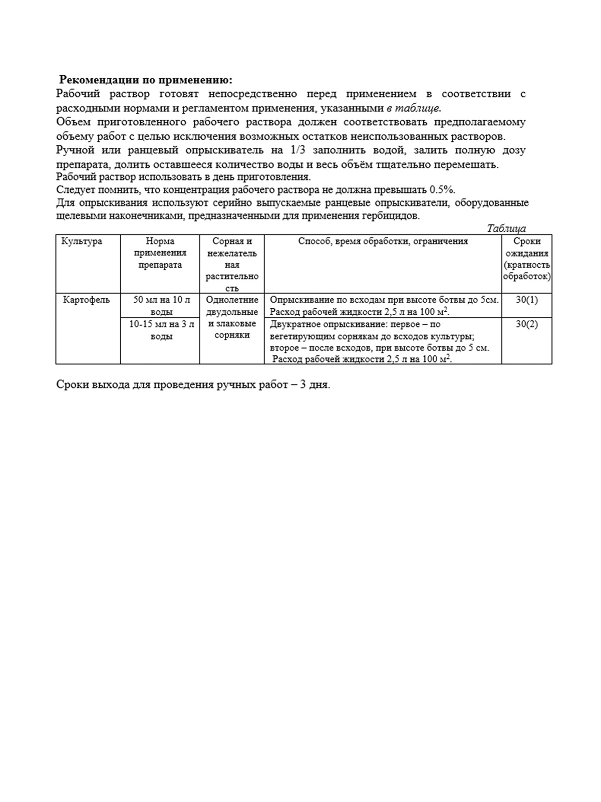 Зонтран, средство от сорняков для картофеля и томатов, ампула 10мл