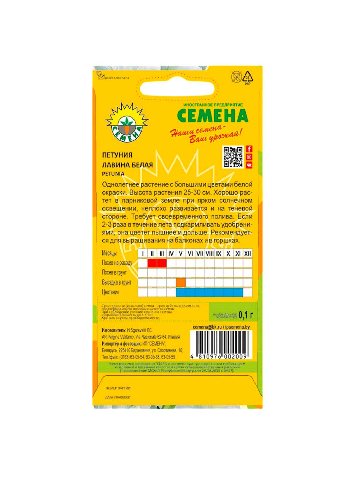 Петуния белая 0,1г