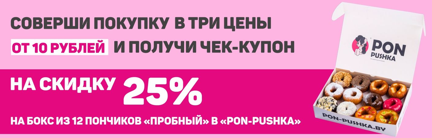 Скидка на пончики в ТРИ ЦЕНЫ!