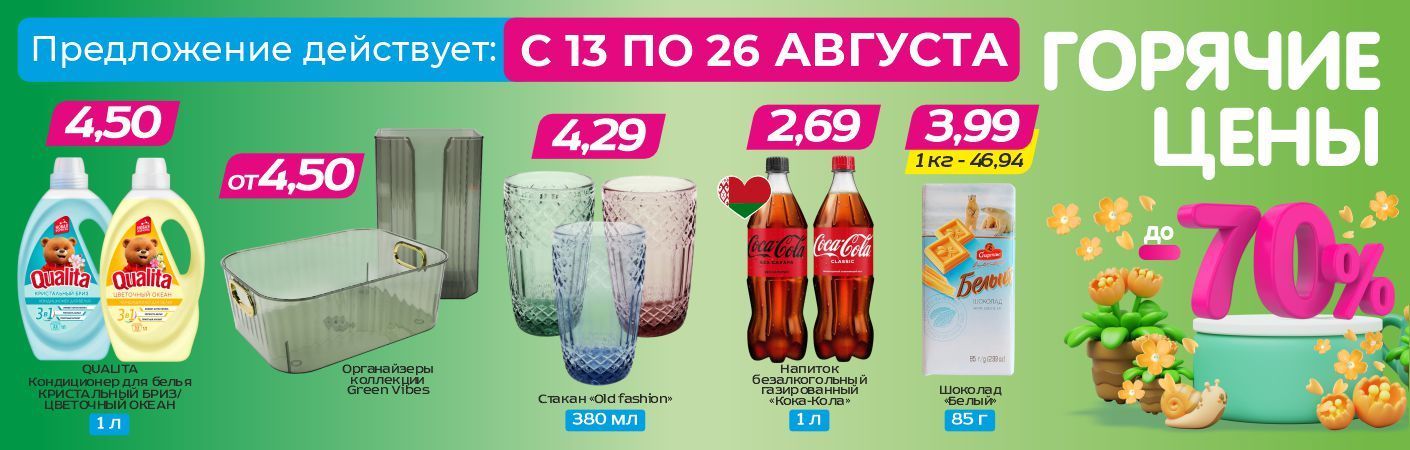 Горячие цены! 