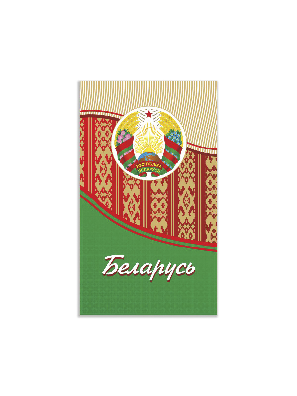 Блокнот (на скобе), ф.168х101мм, клетка, 40л., 4+0  
з.№996-24, серия Беларусь