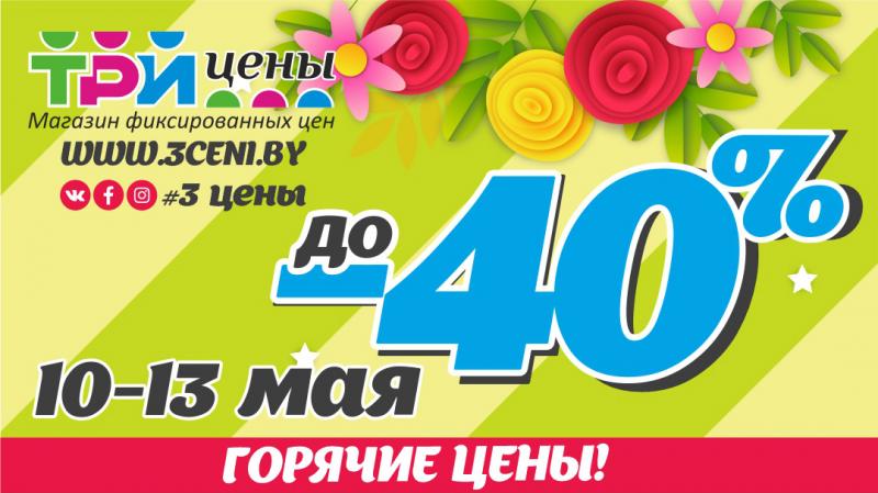 Только в мае скидка 65%.