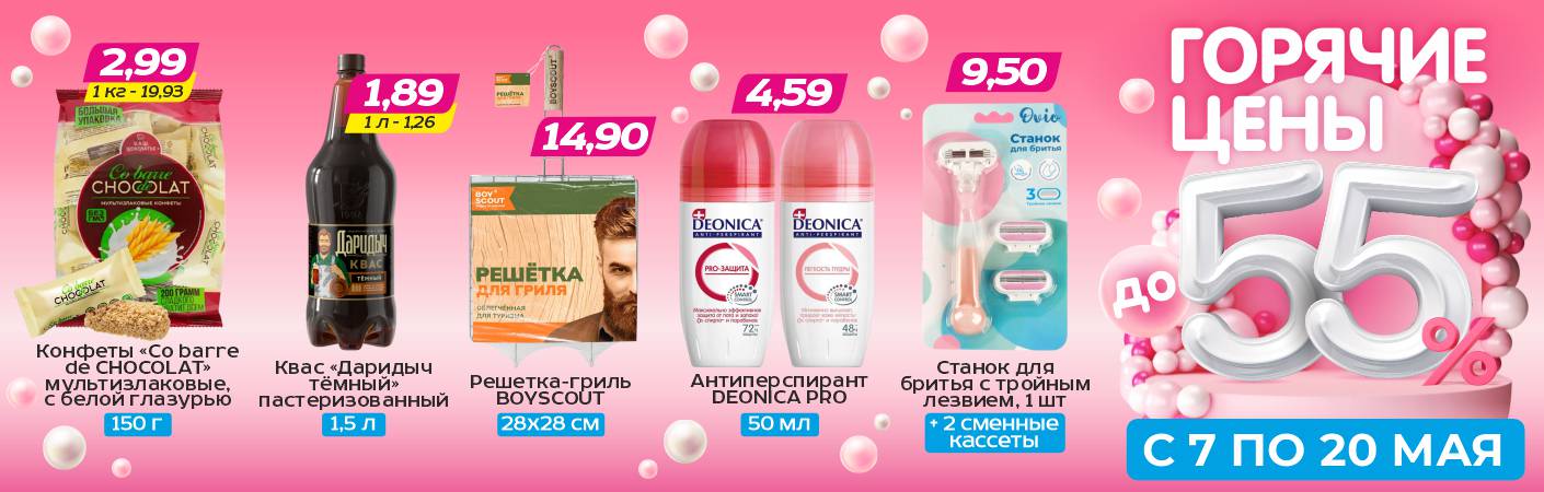 Горячие цены! 