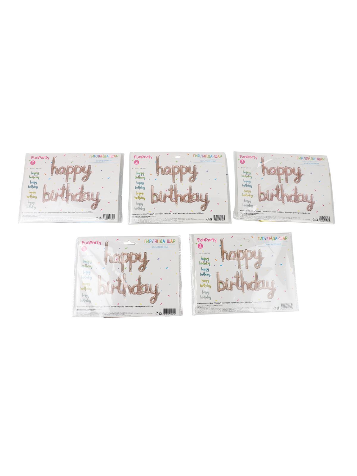 Гирлянда-шар "Happy birthday"