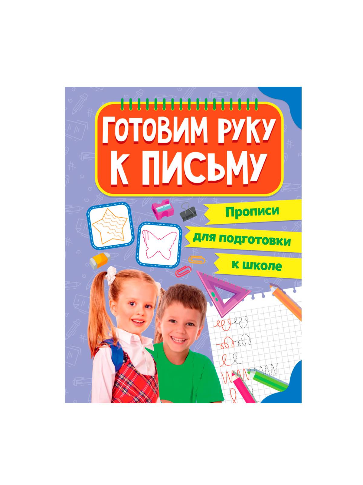 Прописи для подготовки к школе 19,5х27,6см, 16стр, в ассортименте