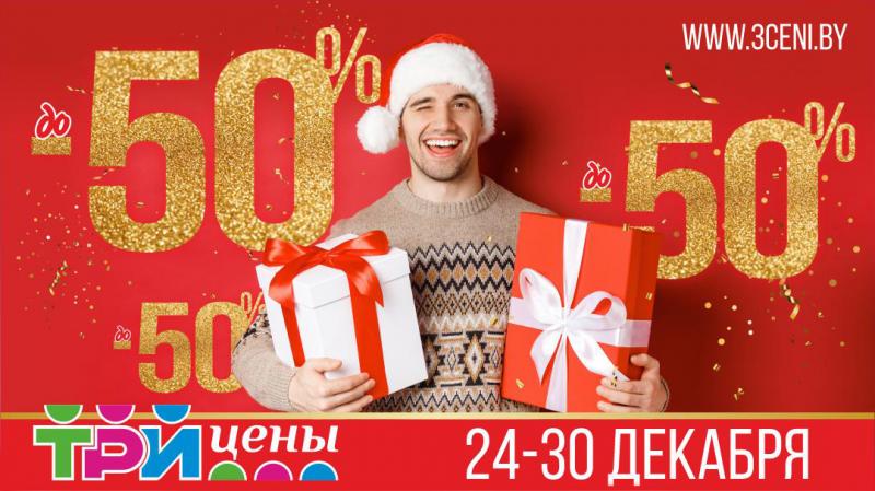 Курьер дисконт. Новогодняя продукция скидками 30%.