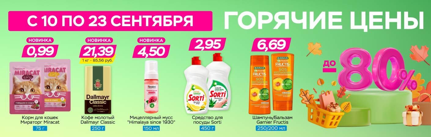 Горячие цены! 
