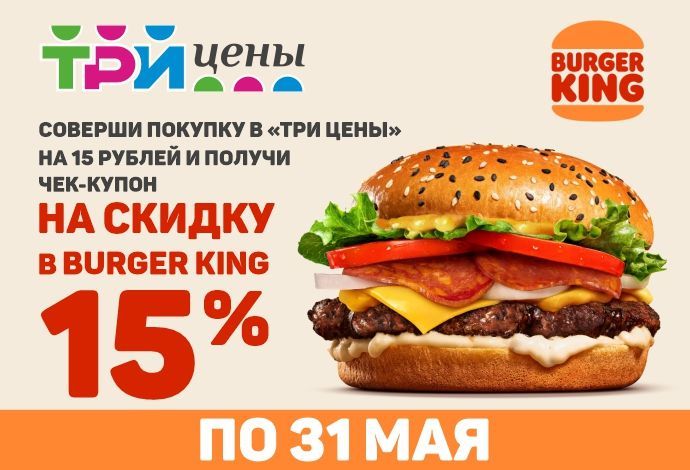 Выгодное и вкусное предложение в ТРИ ЦЕНЫ!