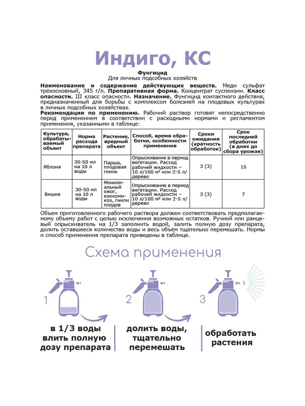 Индиго, КС (345 г/л), флакон 50 мл РБ, ф.27