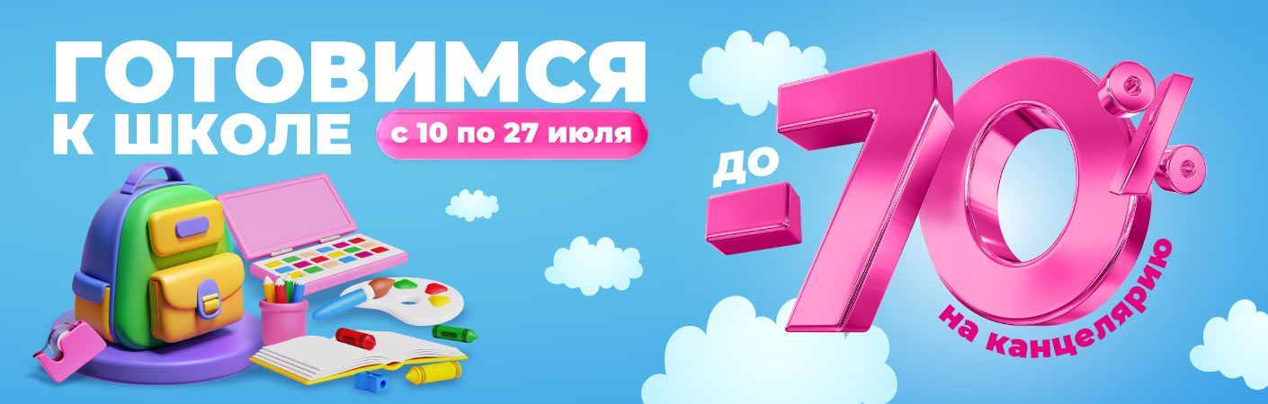 Скидки на канцелярию в ТРИ ЦЕНЫ!
