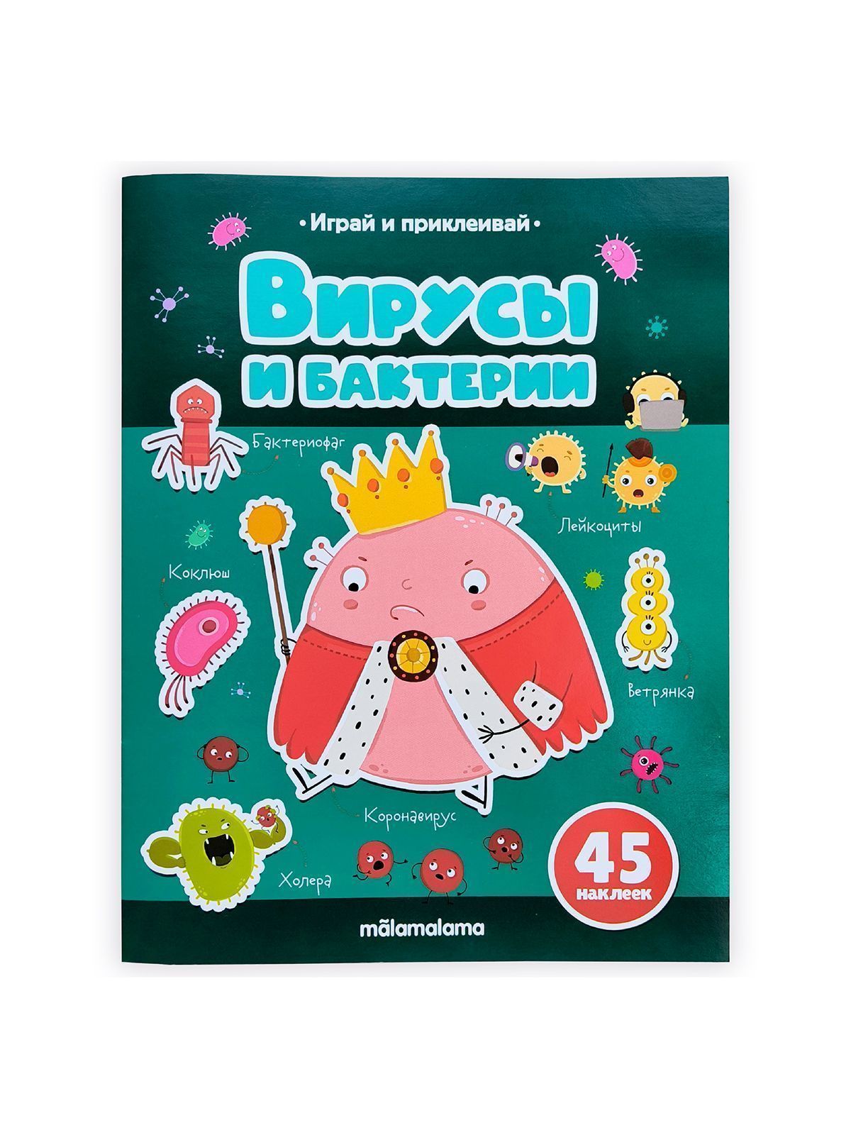 Книга Играй и приклеивай. В ассортименте