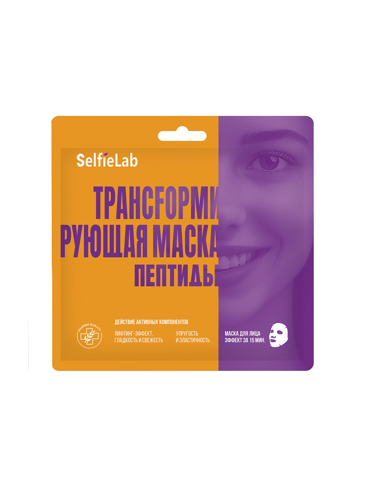 Маска трансfормирующая пептиды, товарный знак SelfieLab, саше 1 шт.