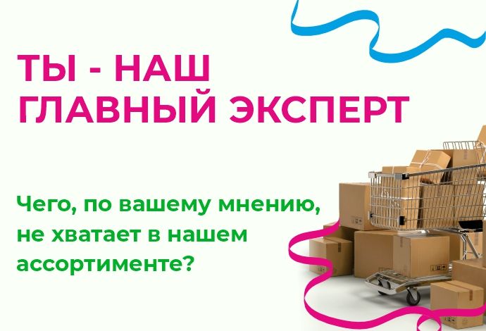 Опрос в ТРИ ЦЕНЫ!