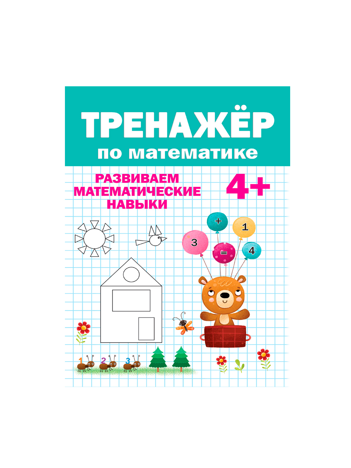 Книга сборник ТРЕНАЖЕР 19,5х27,6см, 32стр, в ассортименте