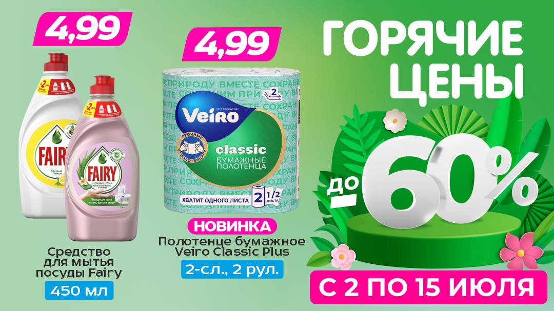 Акция "Горячие цены" в ТРИ ЦЕНЫ!