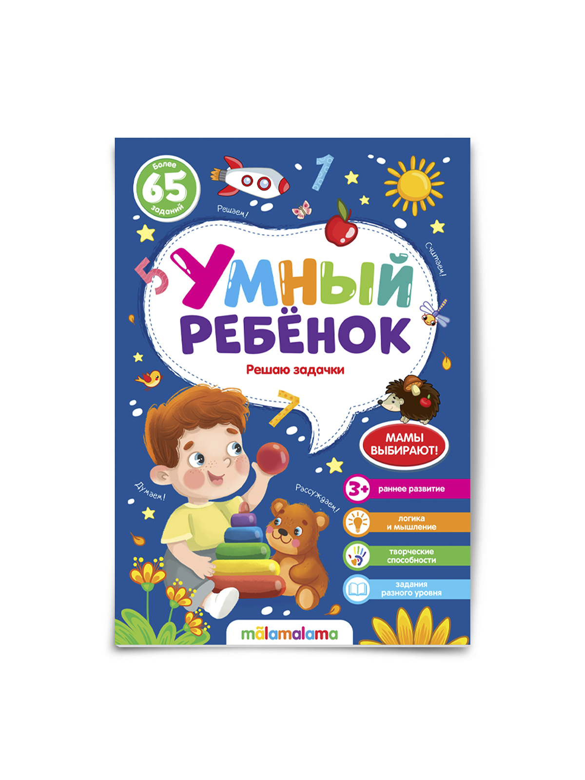 Книга Умный ребенок (на скобе). В ассортименте