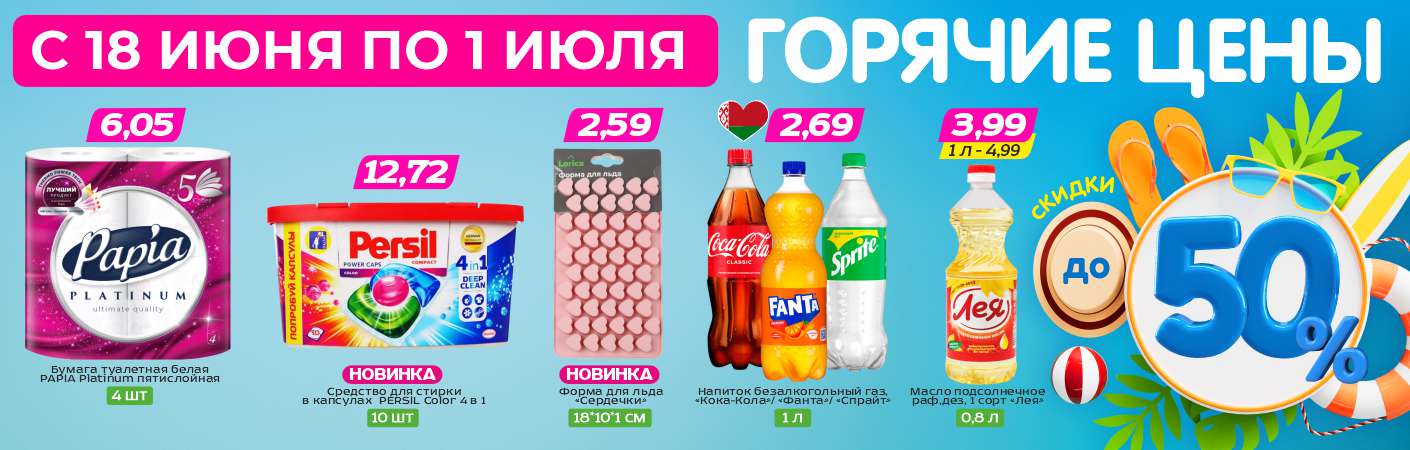 Горячие цены! 