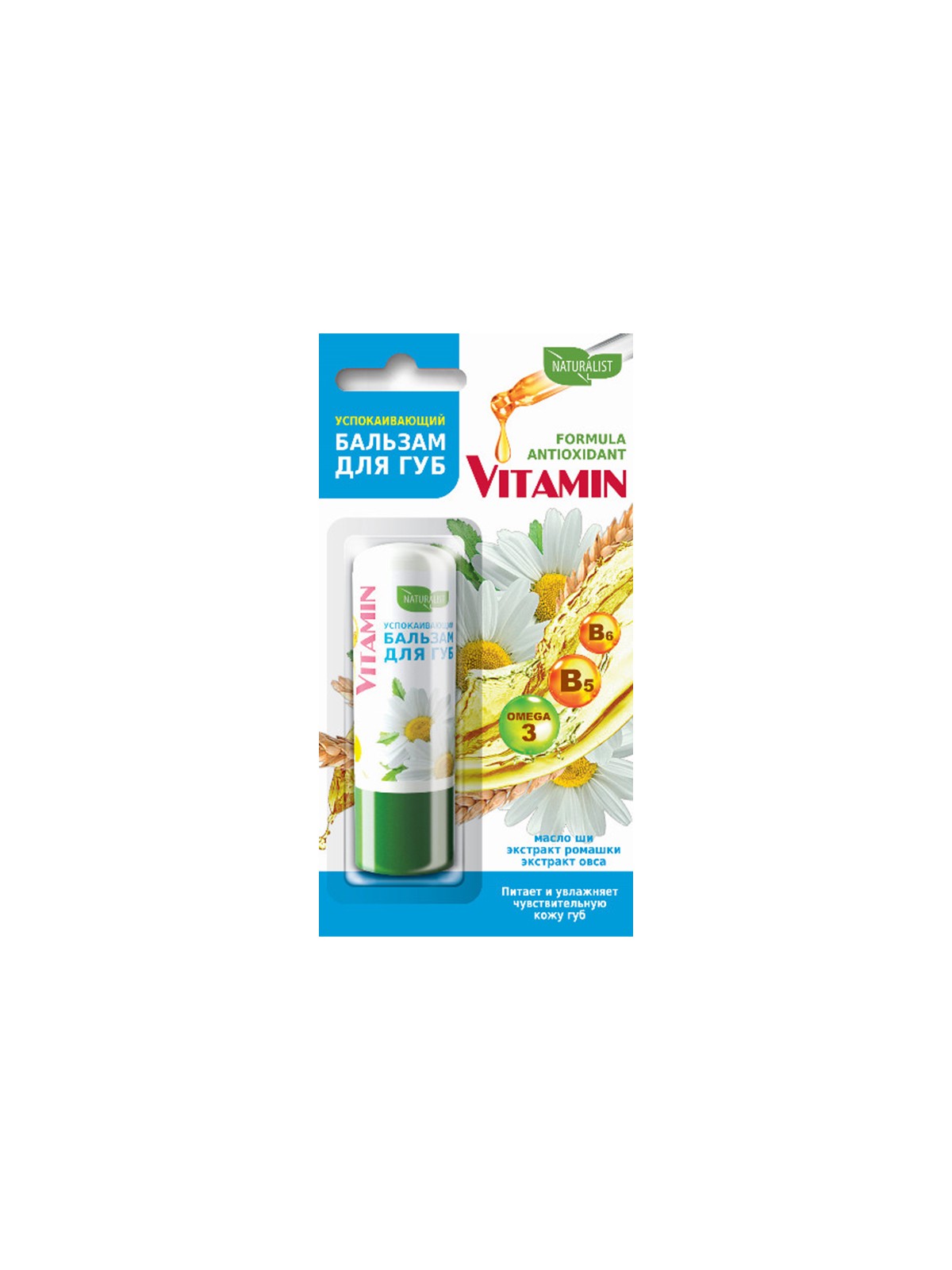 Бальзам для губ Naturalist "Vitamin" Успокаивающий 4,5г