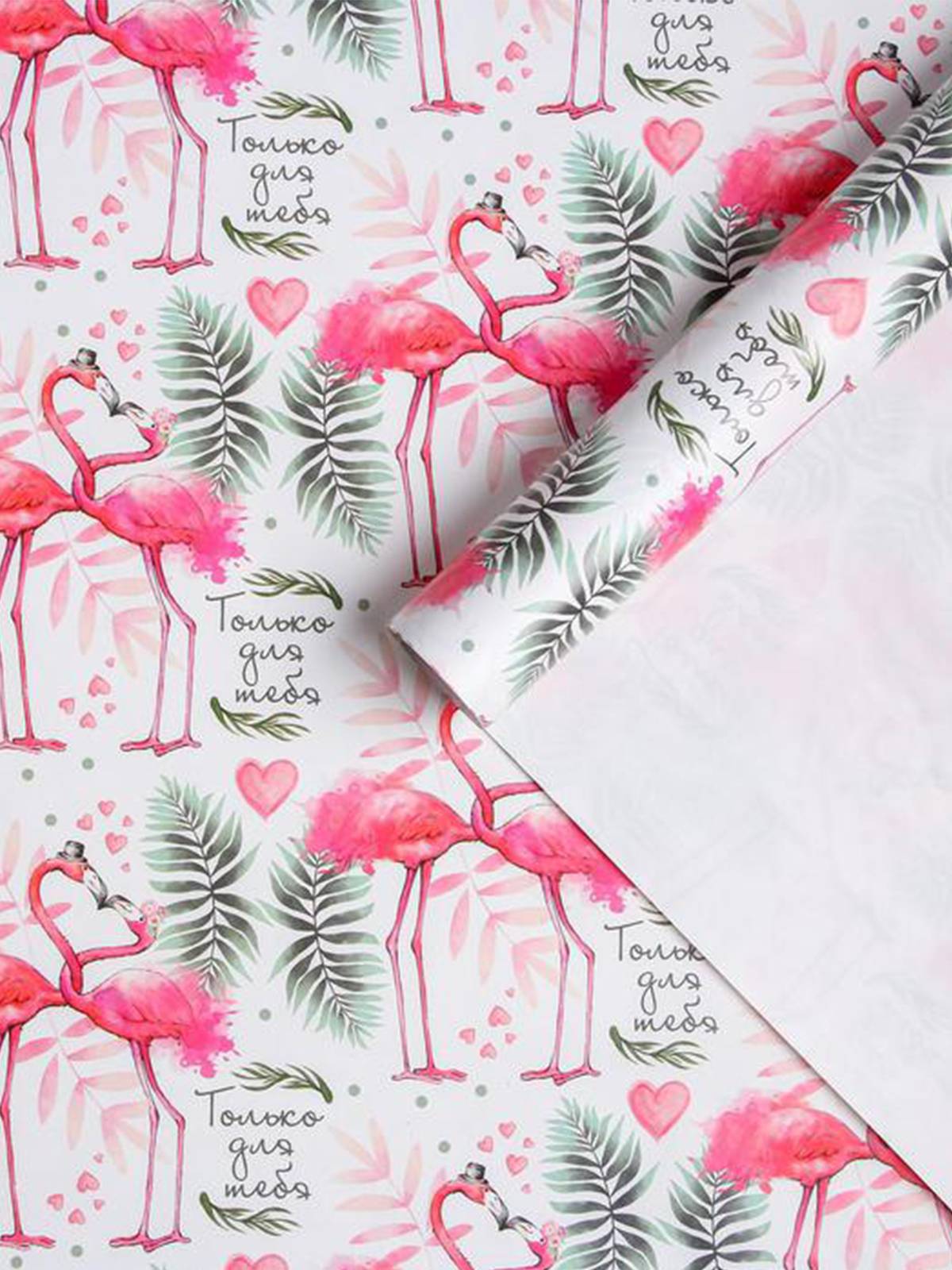 Бумага упаковочная глянцевая  «Влюбленные фламинго», 70 × 100 см