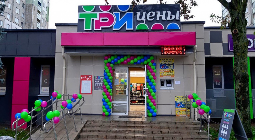 Магазин Три цены - г. Минск, ул. Корженевского, 10