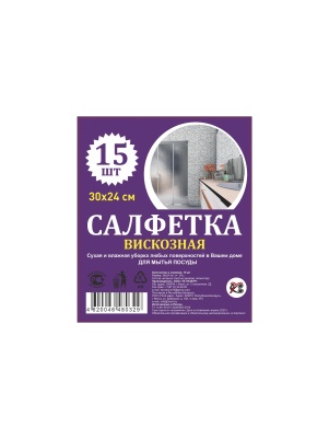 Салфетка вискозная 15 шт в уп. 30*24