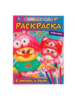 Первая Раскраска в ассортименте