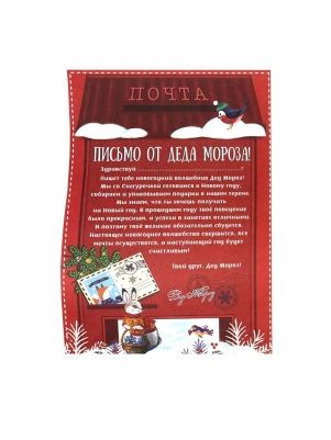 Новогодний набор (конверт и бланк письма Деду Морозу)