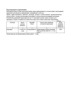 Имидор, ВРК средство от вредителей на картофеле, флакон 10 мл
