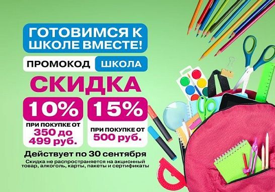 Суперпредложение для родительских комитетов и не только!