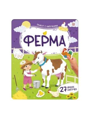 Плакат с липучками, в ассортименте, Malamalama