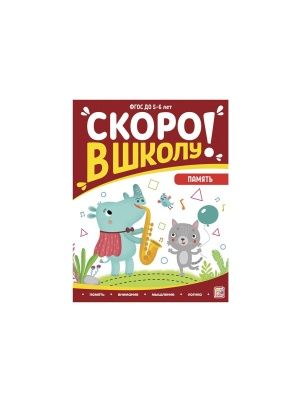 Книга "MALAMALAMA" СКОРО В ШКОЛУ, в асс-те