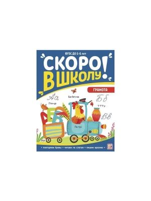Книга "MALAMALAMA" СКОРО В ШКОЛУ, в асс-те