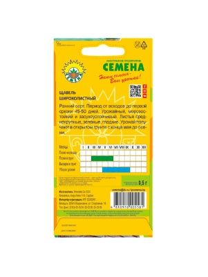 Щавель Широколистый  0,5г