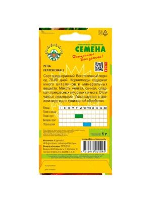 Репа Петровская  1г