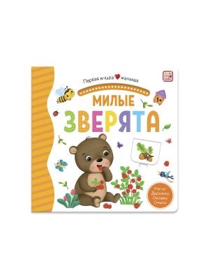 Первая книга малыша, в ассортименте, Malamalama