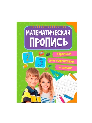 Прописи для подготовки к школе 19,5х27,6см, 16стр, в ассортименте