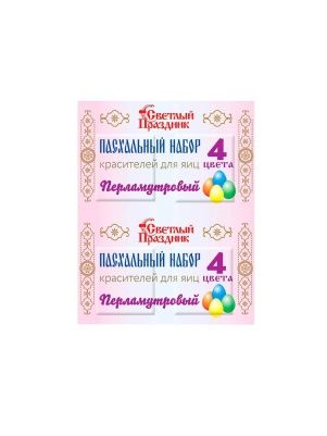 Красители пищевые для яиц "Пасхальный перламутровый набор" (зеленый, желтый, синий, красный)