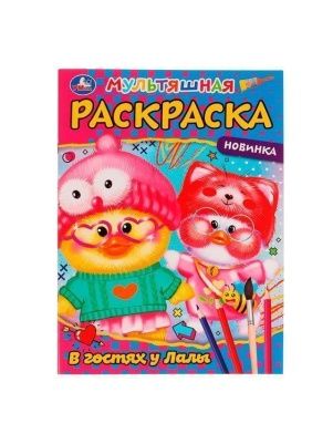 Первая Раскраска в ассортименте