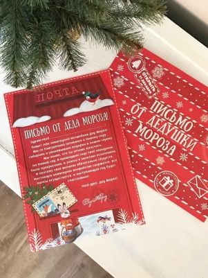 Новогодний набор (конверт и бланк письма Деду Морозу)