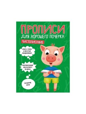 ПРОПИСИ для хорошего почерка 19,5х27,6см, 16стр, в ассортименте