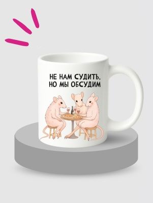 Кружка керам, 330 мл., "Крыски"