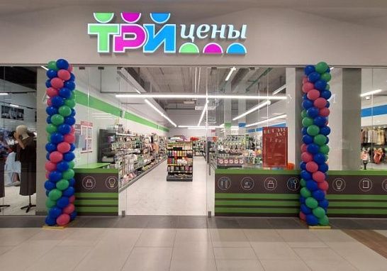 Ура! Открылось сразу 2 новых магазина "Три цены"! 