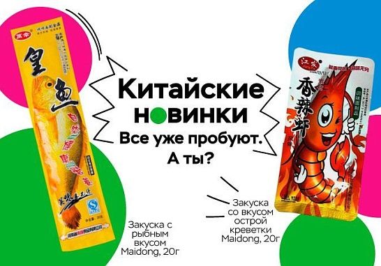 Китайские снеки в ТРИ ЦЕНЫ!