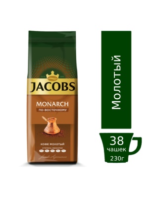 Кофе  молотый JACOBS MONARCH По-Восточному 230г