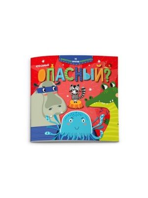 Книжка "Животное против животного" 250х250мм, 12л, в асс-те